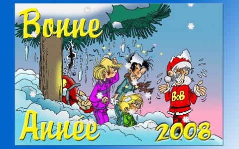 bonne annee 2008